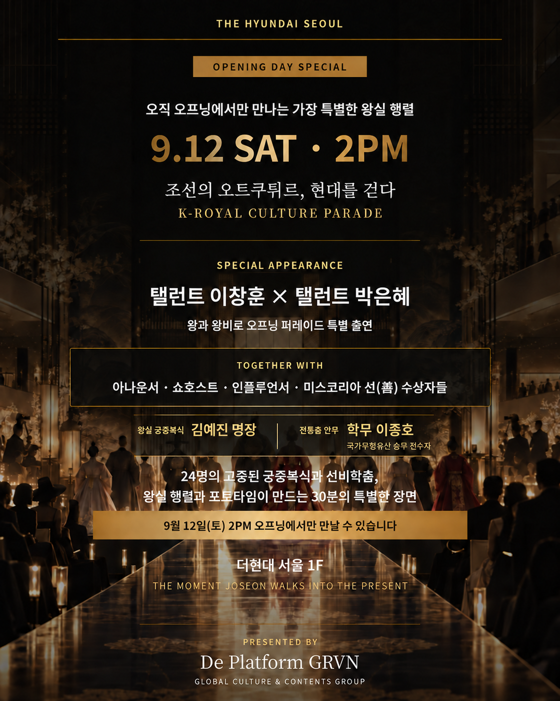 9월 12일 토요일 오후 2시 K-ROYAL CULTURE PARADE 오프닝 안내